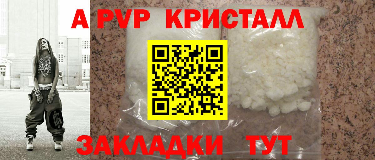 A PVP СК КРИС  A PVP СК КРИС  купить наркотики сайты  Гусь-Хрустальный  Вход с VPN  Альфа ПВП Соль 