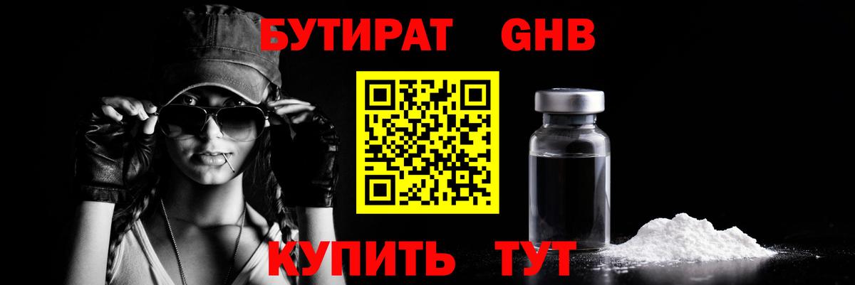 Гусь-Хрустальный  БУТИРАТ  Вход с VPN  БУТИРАТ 99% 