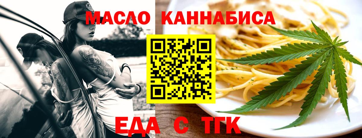 Еда ТГК конопля  Вход с VPN  Гусь-Хрустальный 