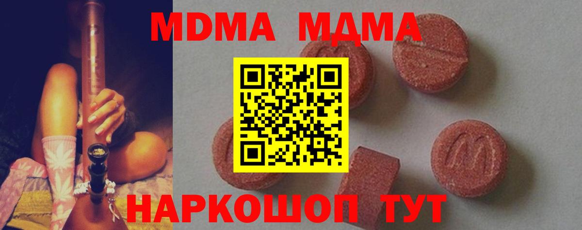 МДМА  MDMA молли  MDMA VHQ  Вход с VPN  Гусь-Хрустальный 