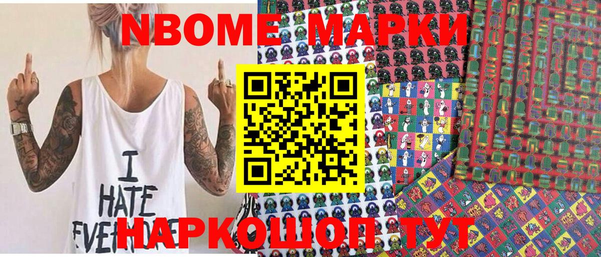Марки NBOMe 1500мкг  Марки NBOMe 1500мкг  Вход с VPN  Гусь-Хрустальный 